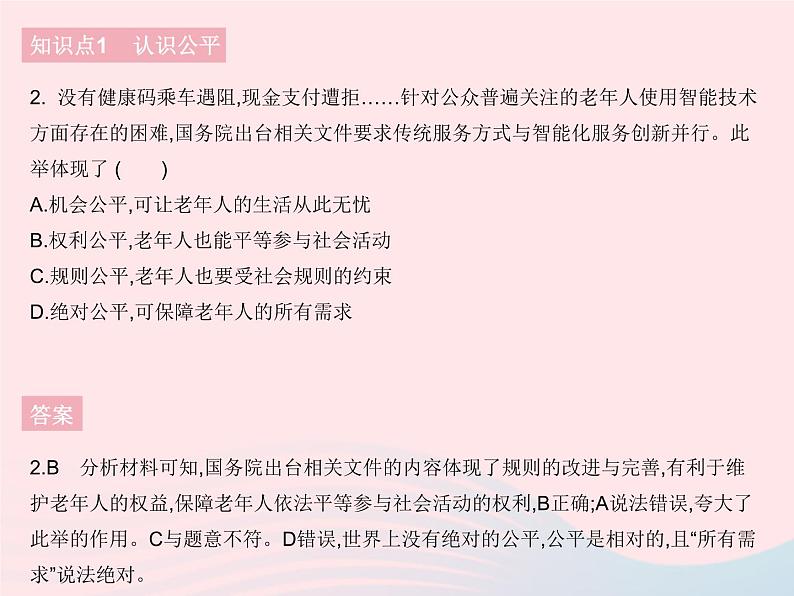 2023八年级道德与法治下册第四单元崇尚法治精神第八课维护公平正义第一框公平正义的价值作业课件新人教版第3页