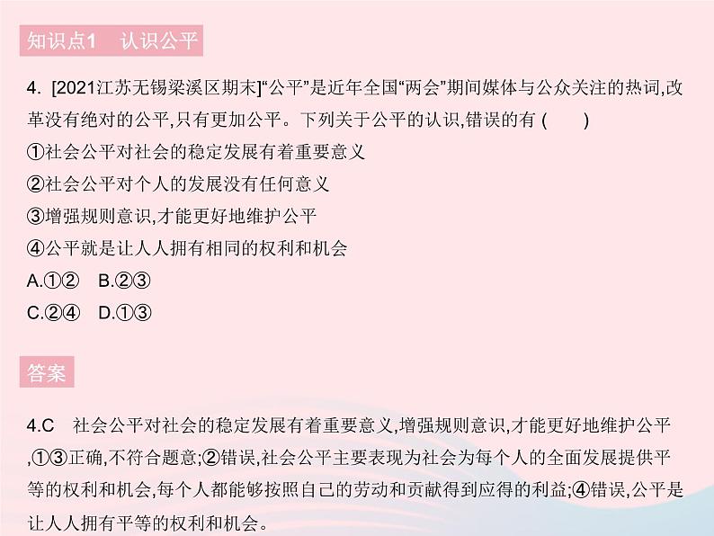 2023八年级道德与法治下册第四单元崇尚法治精神第八课维护公平正义第一框公平正义的价值作业课件新人教版第5页