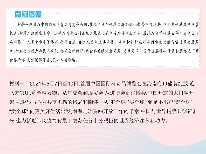 2023九年级道德与法治下册第一单元我们共同的世界单元培优专练作业课件新人教版第2页