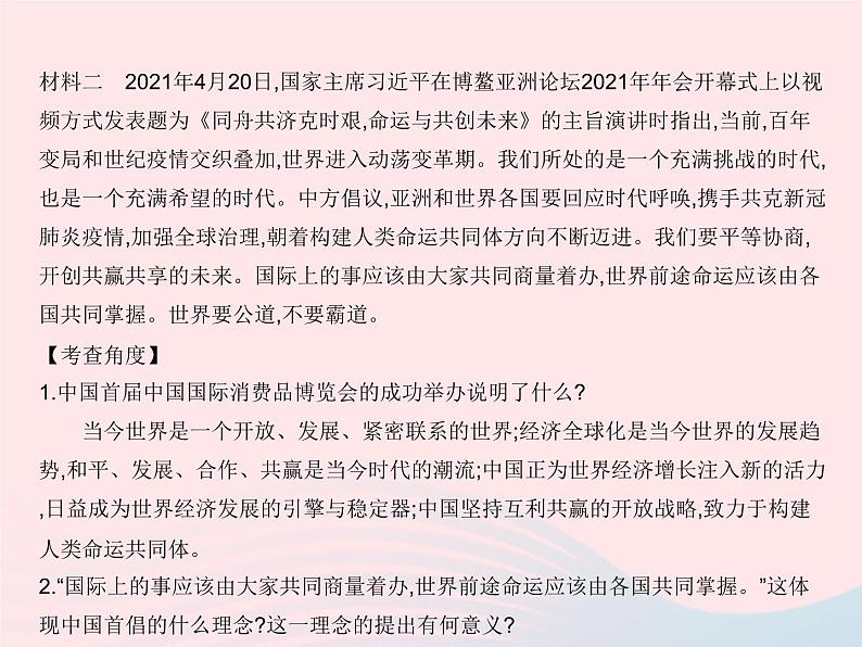 2023九年级道德与法治下册第一单元我们共同的世界单元培优专练作业课件新人教版第3页