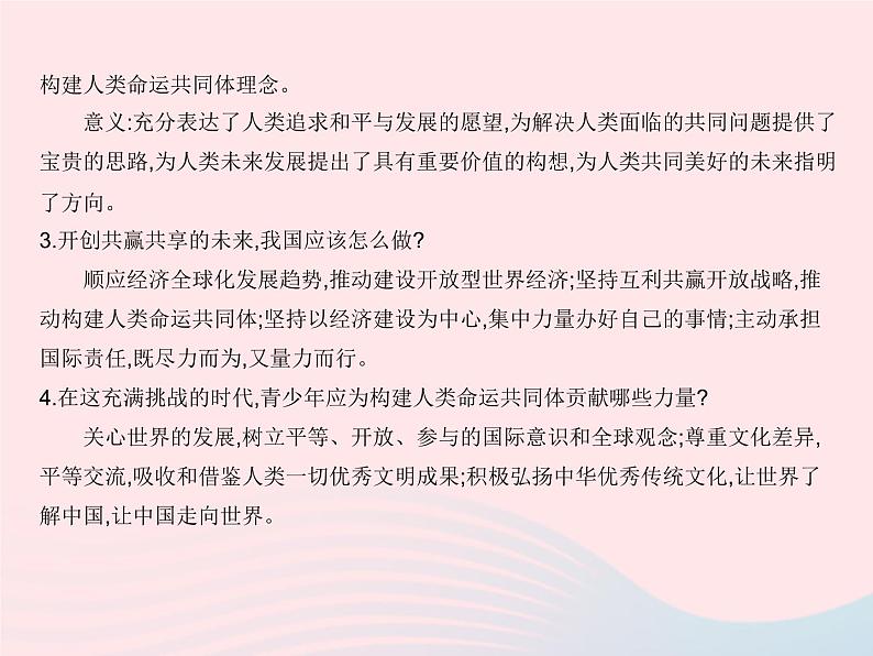 2023九年级道德与法治下册第一单元我们共同的世界单元培优专练作业课件新人教版第4页