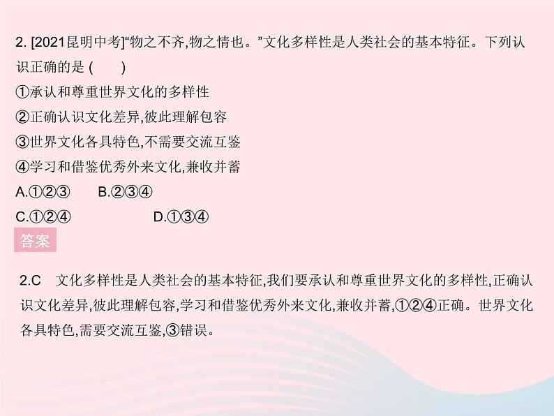 2023九年级道德与法治下册第一单元我们共同的世界单元培优专练作业课件新人教版第6页