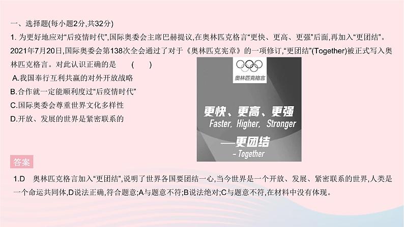 2023九年级道德与法治下册第一单元我们共同的世界单元综合检测作业课件新人教版第2页