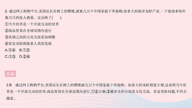 2023九年级道德与法治下册第一单元我们共同的世界单元综合检测作业课件新人教版第3页