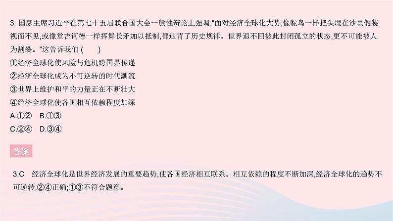 2023九年级道德与法治下册第一单元我们共同的世界单元综合检测作业课件新人教版第4页