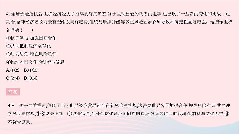 2023九年级道德与法治下册第一单元我们共同的世界单元综合检测作业课件新人教版第5页