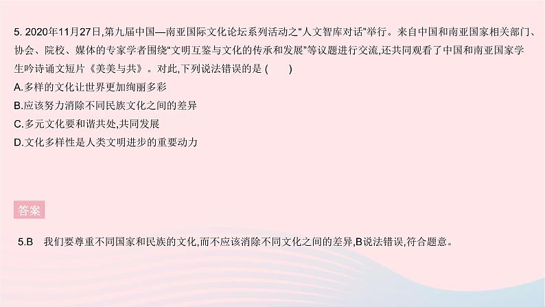 2023九年级道德与法治下册第一单元我们共同的世界单元综合检测作业课件新人教版第6页