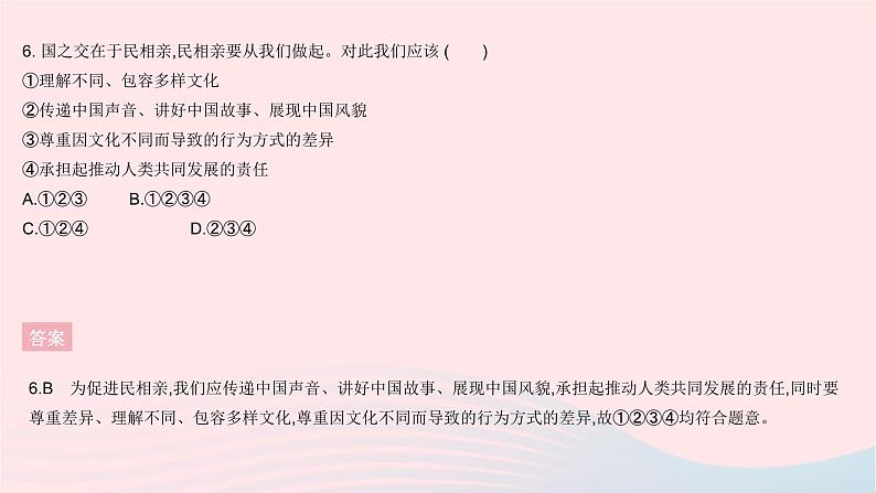 2023九年级道德与法治下册第一单元我们共同的世界单元综合检测作业课件新人教版第7页