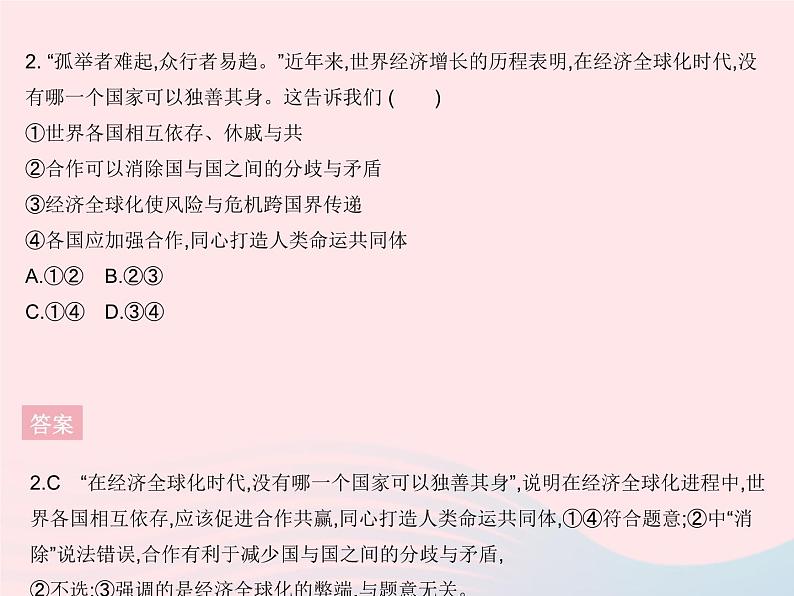 2023九年级道德与法治下册第一单元我们共同的世界知识专项坚持合作共赢共建人类命运共同体作业课件新人教版第3页