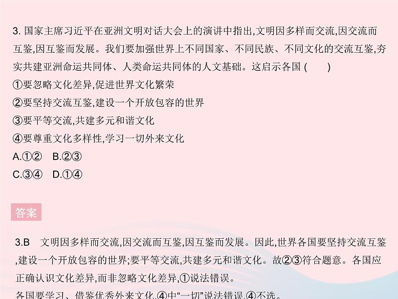 2023九年级道德与法治下册第一单元我们共同的世界知识专项坚持合作共赢共建人类命运共同体作业课件新人教版第4页