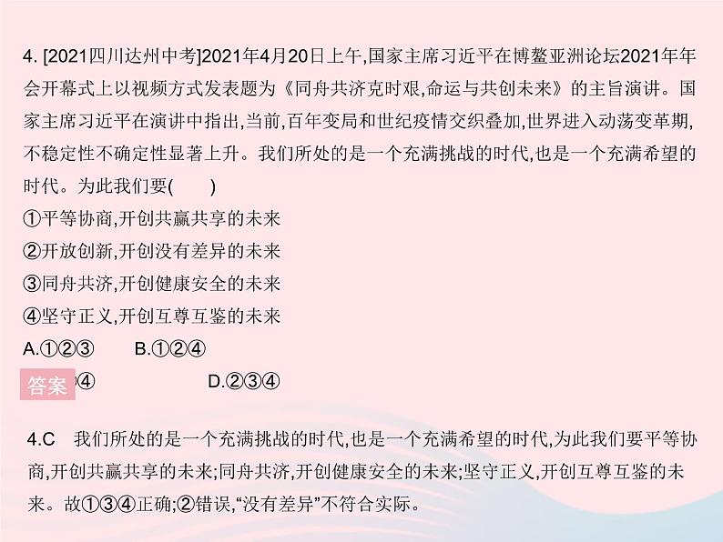 2023九年级道德与法治下册第一单元我们共同的世界知识专项坚持合作共赢共建人类命运共同体作业课件新人教版第5页