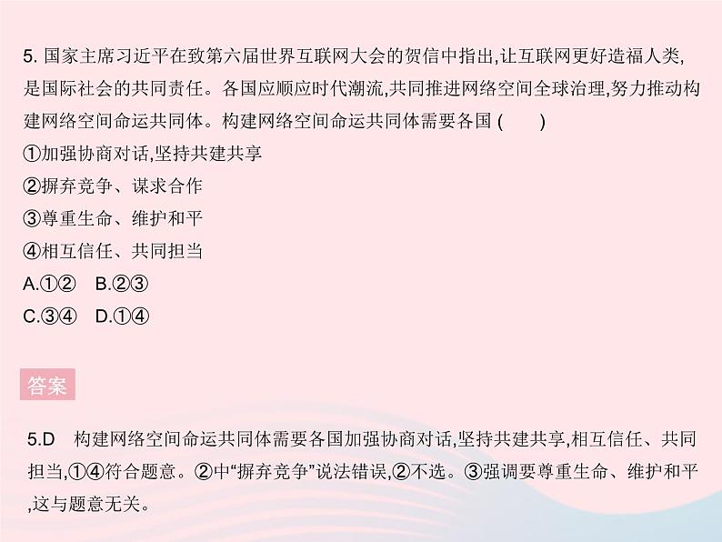 2023九年级道德与法治下册第一单元我们共同的世界知识专项坚持合作共赢共建人类命运共同体作业课件新人教版第6页