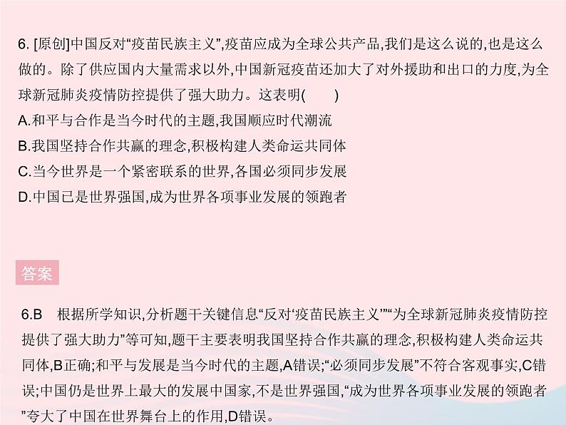 2023九年级道德与法治下册第一单元我们共同的世界知识专项坚持合作共赢共建人类命运共同体作业课件新人教版第7页