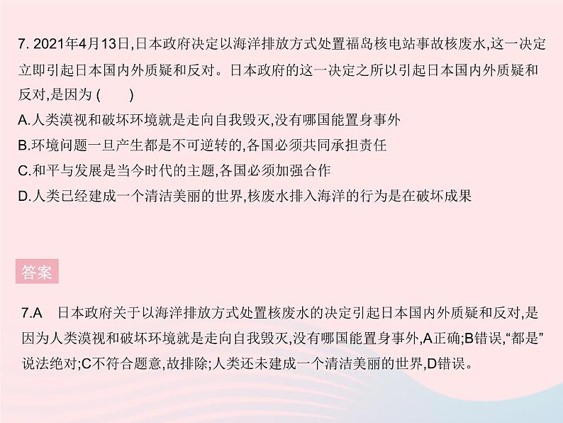 2023九年级道德与法治下册第一单元我们共同的世界知识专项坚持合作共赢共建人类命运共同体作业课件新人教版第8页