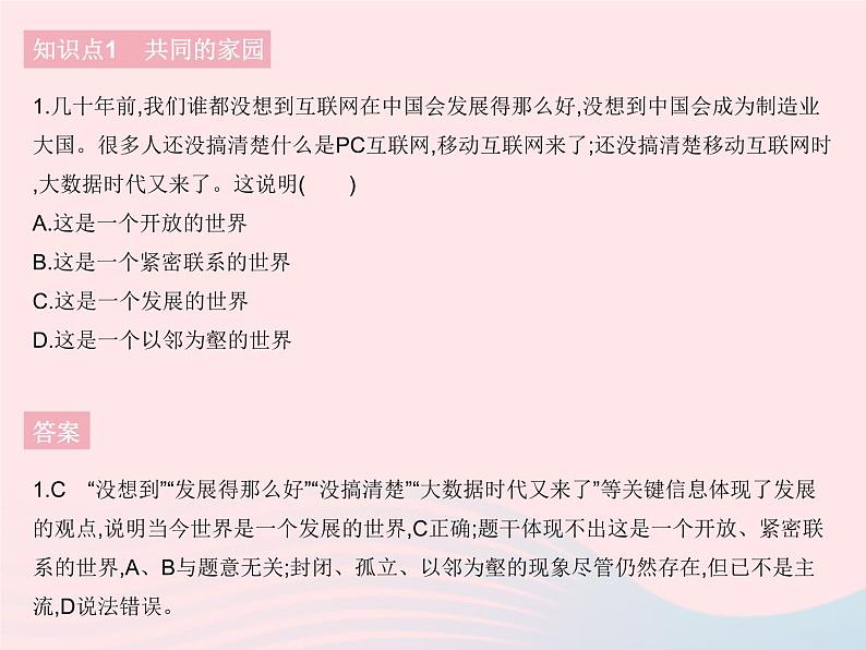 2023九年级道德与法治下册第一单元我们共同的世界第一课同住地球村第一框开放互动的世界作业课件新人教版第3页