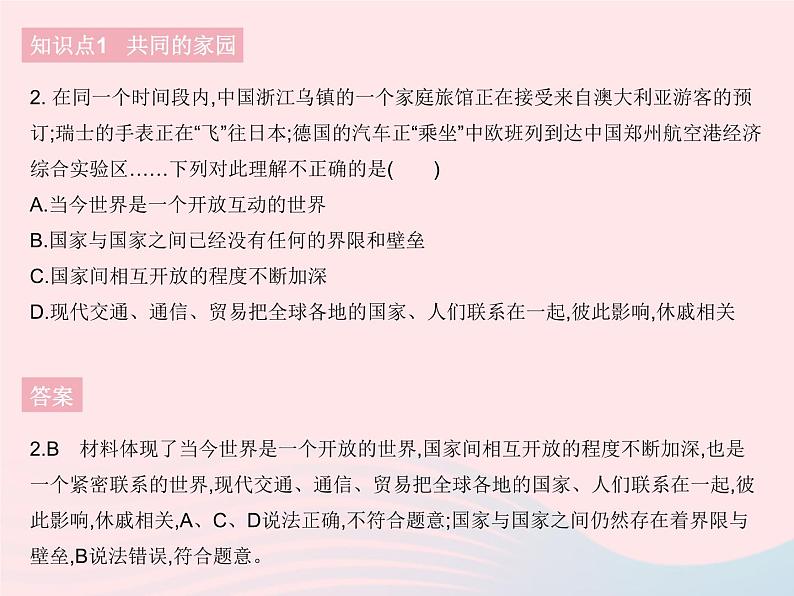 2023九年级道德与法治下册第一单元我们共同的世界第一课同住地球村第一框开放互动的世界作业课件新人教版第4页