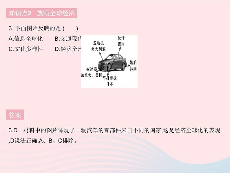 2023九年级道德与法治下册第一单元我们共同的世界第一课同住地球村第一框开放互动的世界作业课件新人教版第5页