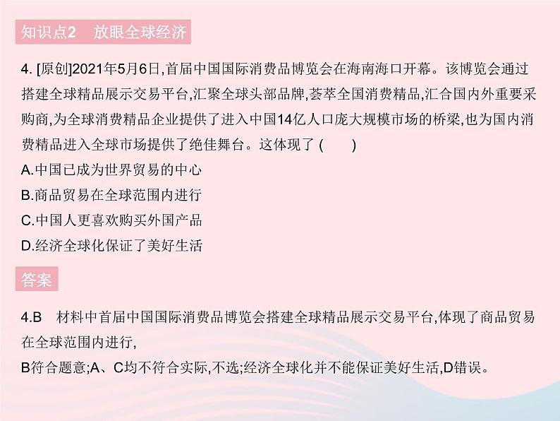 2023九年级道德与法治下册第一单元我们共同的世界第一课同住地球村第一框开放互动的世界作业课件新人教版第6页