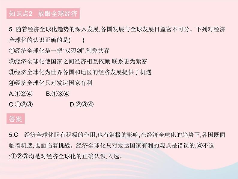 2023九年级道德与法治下册第一单元我们共同的世界第一课同住地球村第一框开放互动的世界作业课件新人教版第7页