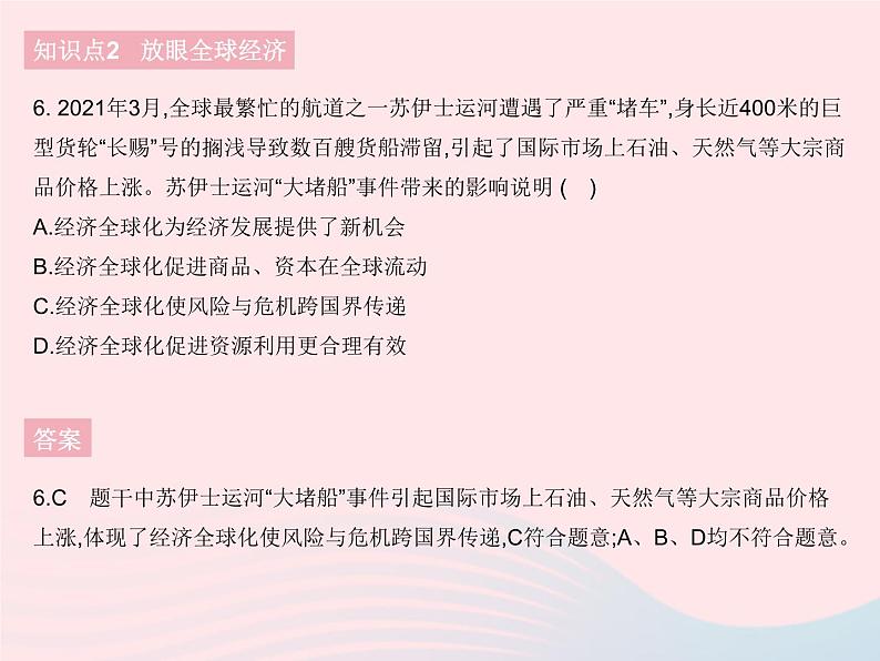 2023九年级道德与法治下册第一单元我们共同的世界第一课同住地球村第一框开放互动的世界作业课件新人教版第8页