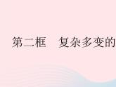 2023九年级道德与法治下册第一单元我们共同的世界第一课同住地球村第二框复杂多变的关系作业课件新人教版