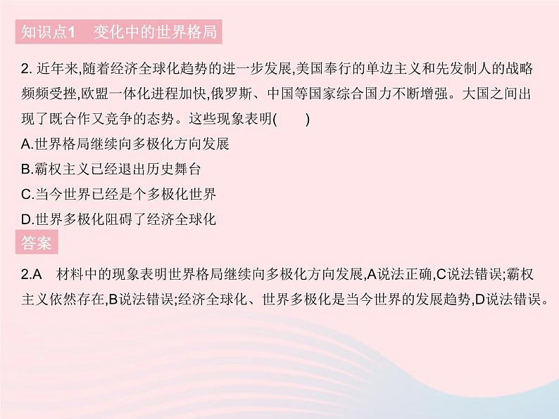 2023九年级道德与法治下册第一单元我们共同的世界第一课同住地球村第二框复杂多变的关系作业课件新人教版第3页