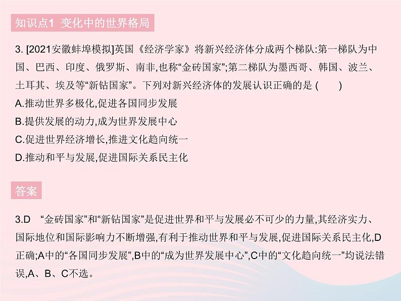 2023九年级道德与法治下册第一单元我们共同的世界第一课同住地球村第二框复杂多变的关系作业课件新人教版第4页