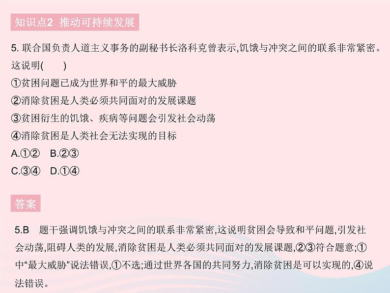 2023九年级道德与法治下册第一单元我们共同的世界第二课构建人类命运共同体第一框推动和平与发展作业课件新人教版06