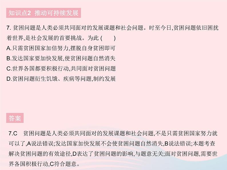 2023九年级道德与法治下册第一单元我们共同的世界第二课构建人类命运共同体第一框推动和平与发展作业课件新人教版08