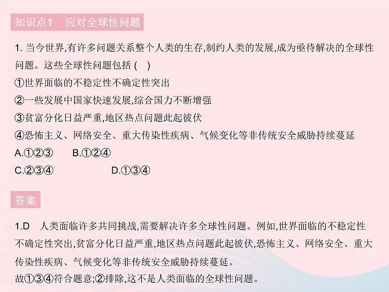 2023九年级道德与法治下册第一单元我们共同的世界第二课构建人类命运共同体第二框谋求互利共赢作业课件新人教版02