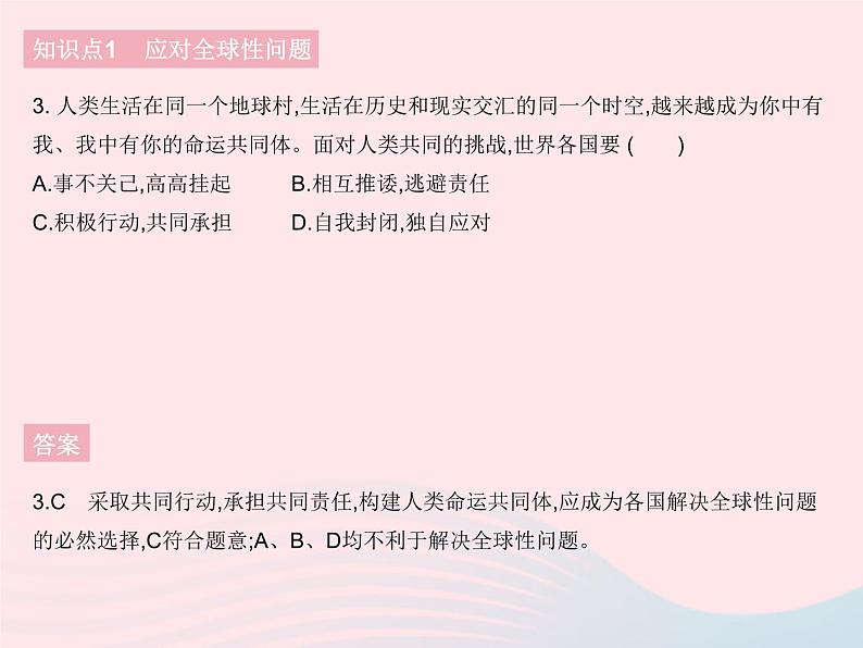 2023九年级道德与法治下册第一单元我们共同的世界第二课构建人类命运共同体第二框谋求互利共赢作业课件新人教版04