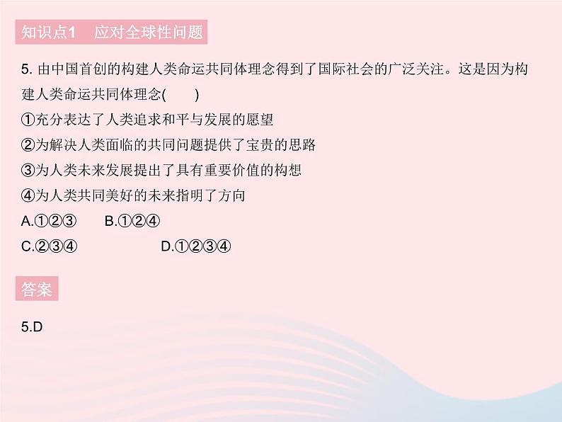 2023九年级道德与法治下册第一单元我们共同的世界第二课构建人类命运共同体第二框谋求互利共赢作业课件新人教版06