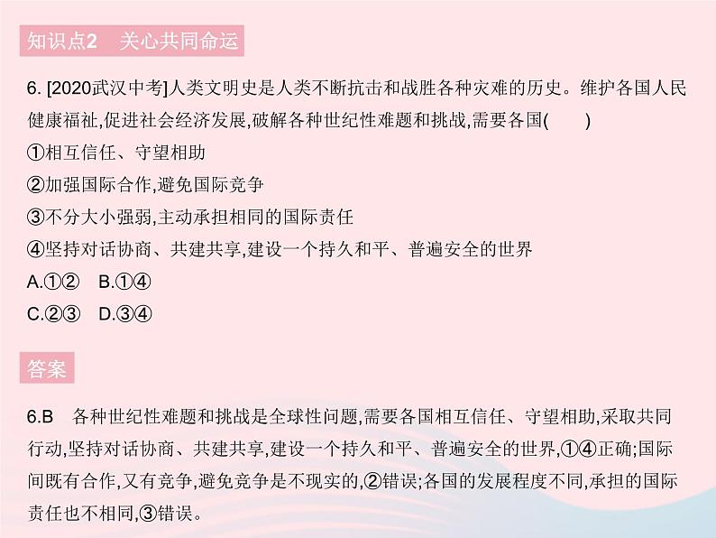 2023九年级道德与法治下册第一单元我们共同的世界第二课构建人类命运共同体第二框谋求互利共赢作业课件新人教版07