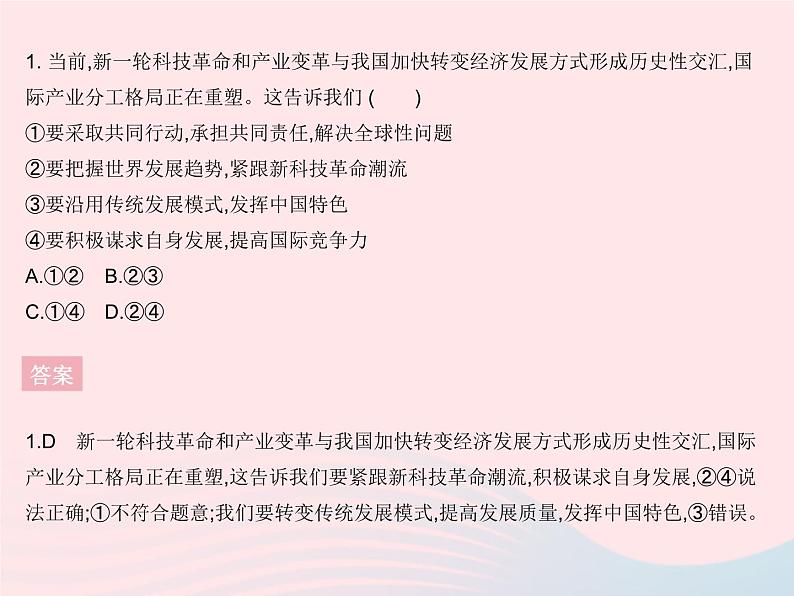 2023九年级道德与法治下册第二单元世界舞台上的中国知识专项积极谋求发展与世界共享发展机遇作业课件新人教版02