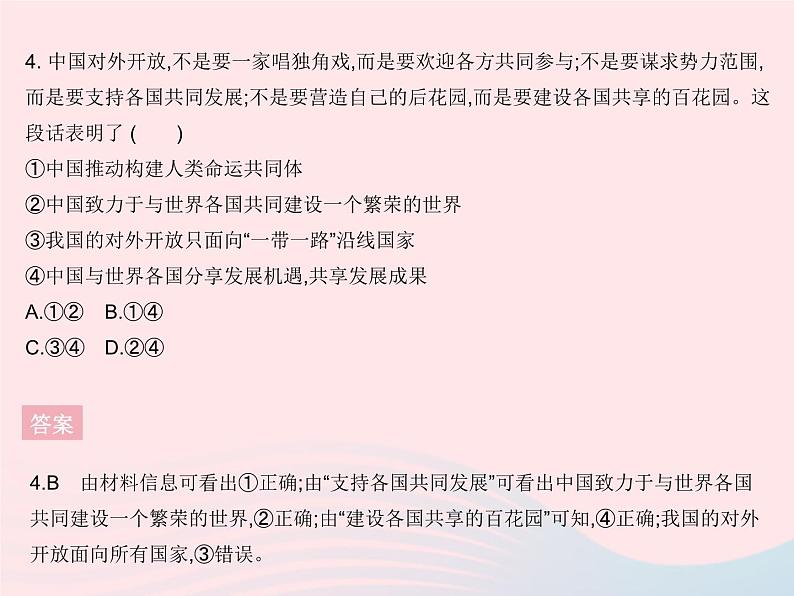 2023九年级道德与法治下册第二单元世界舞台上的中国知识专项积极谋求发展与世界共享发展机遇作业课件新人教版05