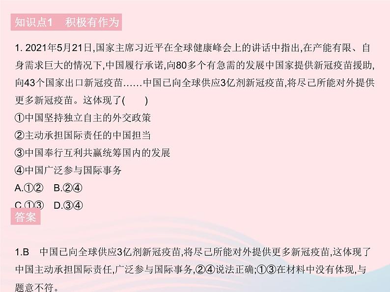 2023九年级道德与法治下册第二单元世界舞台上的中国第三课与世界紧相连第一框中国担当作业课件新人教版03