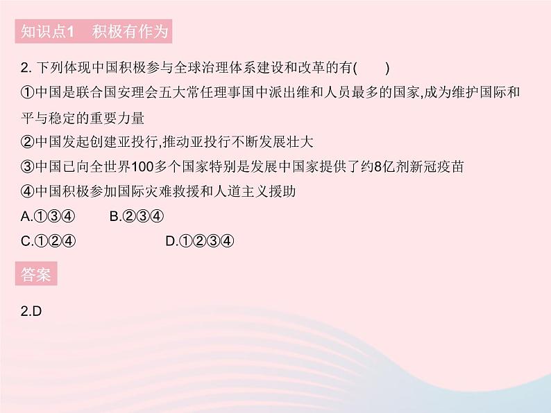 2023九年级道德与法治下册第二单元世界舞台上的中国第三课与世界紧相连第一框中国担当作业课件新人教版04