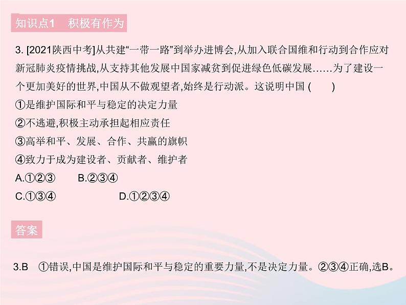 2023九年级道德与法治下册第二单元世界舞台上的中国第三课与世界紧相连第一框中国担当作业课件新人教版05