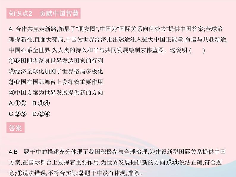 2023九年级道德与法治下册第二单元世界舞台上的中国第三课与世界紧相连第一框中国担当作业课件新人教版06