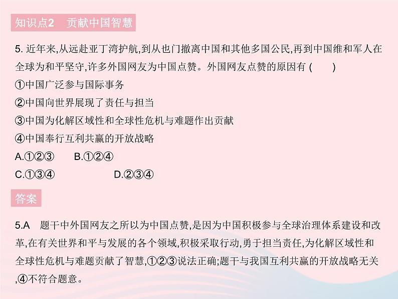 2023九年级道德与法治下册第二单元世界舞台上的中国第三课与世界紧相连第一框中国担当作业课件新人教版07