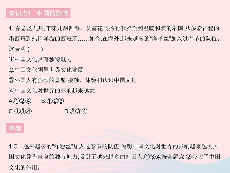 2023九年级道德与法治下册第二单元世界舞台上的中国第三课与世界紧相连第二框与世界深度互动作业课件新人教版02