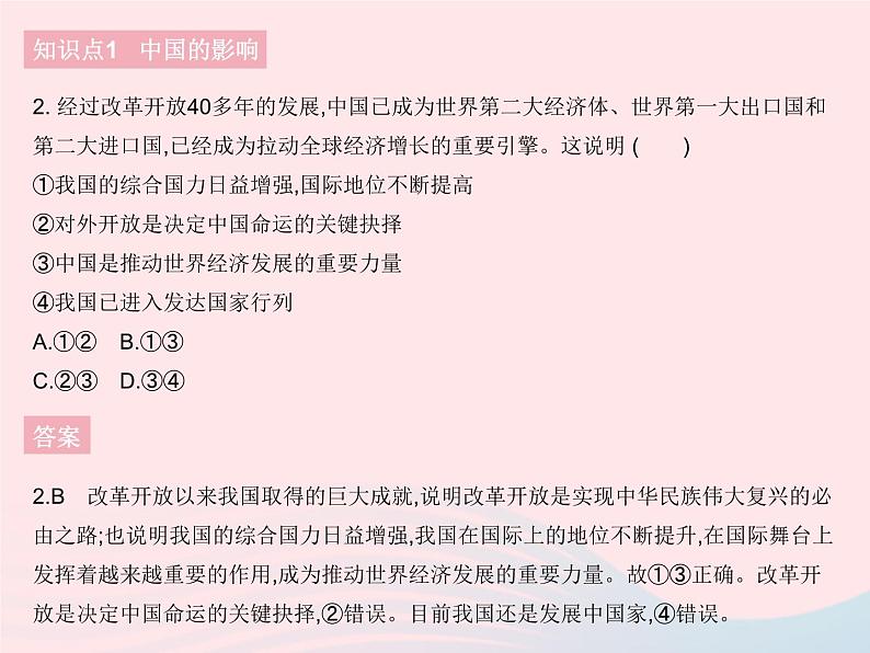 2023九年级道德与法治下册第二单元世界舞台上的中国第三课与世界紧相连第二框与世界深度互动作业课件新人教版03