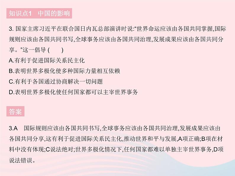 2023九年级道德与法治下册第二单元世界舞台上的中国第三课与世界紧相连第二框与世界深度互动作业课件新人教版04