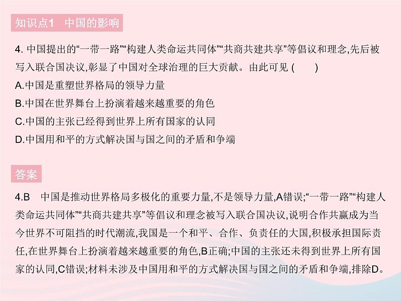 2023九年级道德与法治下册第二单元世界舞台上的中国第三课与世界紧相连第二框与世界深度互动作业课件新人教版05