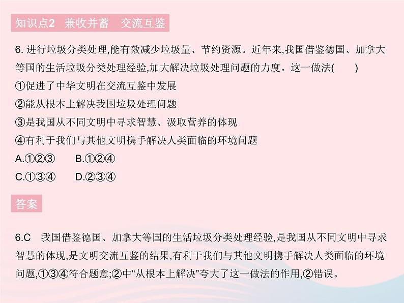 2023九年级道德与法治下册第二单元世界舞台上的中国第三课与世界紧相连第二框与世界深度互动作业课件新人教版07