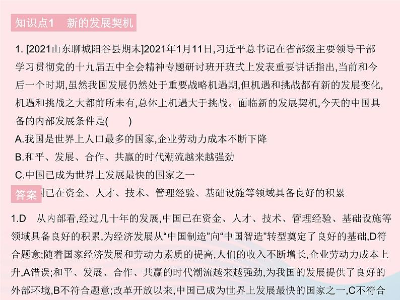 2023九年级道德与法治下册第二单元世界舞台上的中国第四课与世界共发展第一框中国的机遇与挑战作业课件新人教版第2页