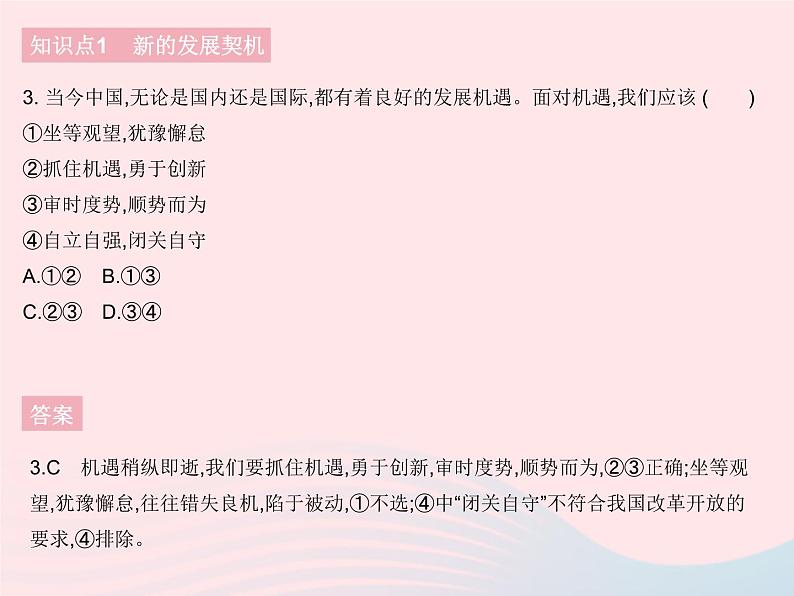 2023九年级道德与法治下册第二单元世界舞台上的中国第四课与世界共发展第一框中国的机遇与挑战作业课件新人教版第4页