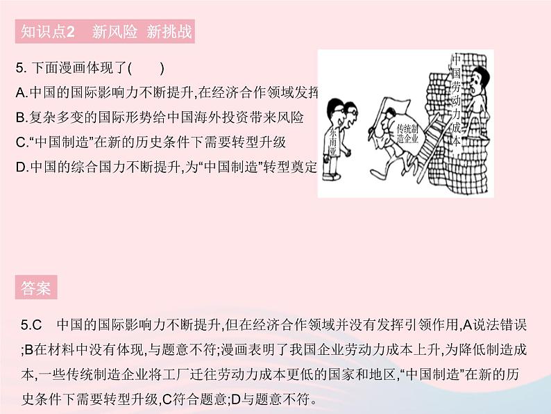 2023九年级道德与法治下册第二单元世界舞台上的中国第四课与世界共发展第一框中国的机遇与挑战作业课件新人教版第6页