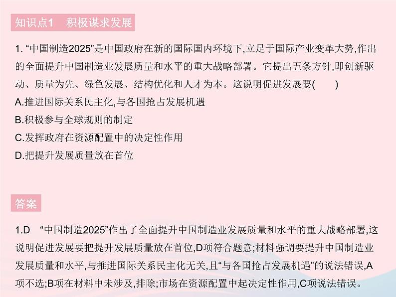 2023九年级道德与法治下册第二单元世界舞台上的中国第四课与世界共发展第二框携手促发展作业课件新人教版02