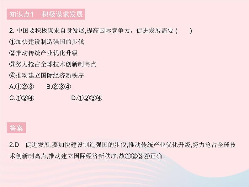 2023九年级道德与法治下册第二单元世界舞台上的中国第四课与世界共发展第二框携手促发展作业课件新人教版03